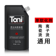 美發產品批發陶瓷燙離子燙通用軟化劑 熱燙一號劑800ml