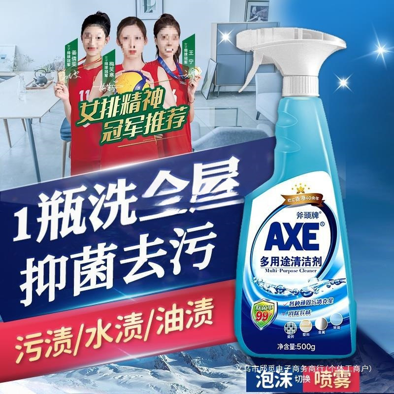 多功能清洁剂家用去污厨房卫生清洗剂多用途清洁剂