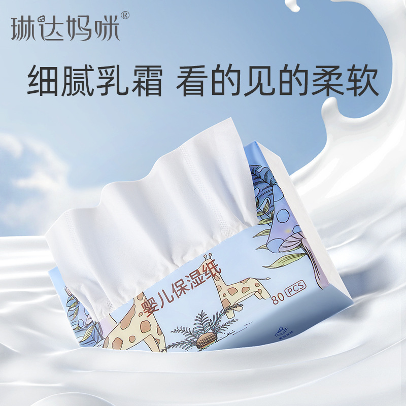 琳达妈咪婴儿保湿纸乳霜纸柔润纸宝宝超柔抽纸新生儿云柔巾鼻子纸|undefined