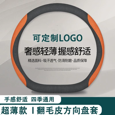 wheel cover C200C260L | Steering wheel cover - suede-suede-embossed-orange-type-d-38cm