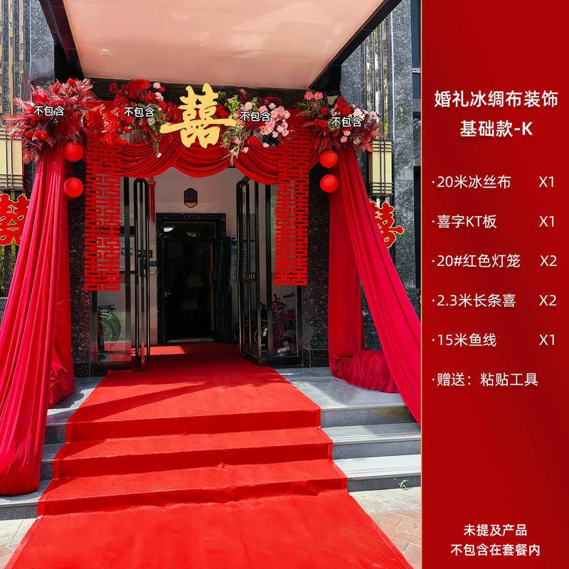 结婚装饰户外农村院子婚礼布置纱幔条幅拉花套装喜庆庭院大门挂饰|undefined