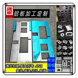 激光加工;CNC加工;铝及铝合金材