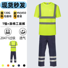 亚马逊夏季反光衣套装机场交通执勤反光工作服透气涤棉工装裤男