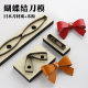 Simple bow blanking knife mold leather knife mold finished 8.5 * 6cm Japanese knife Material + wood board