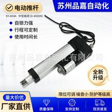 厂家供应SY-A04A机械设备伺服电缸电动缸电动推杆 机械电动推杆