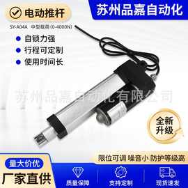 厂家供应SY-A04A机械设备伺服电缸电动缸电动推杆 机械电动推杆