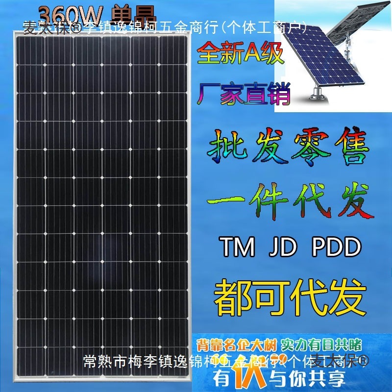 全新太阳能发电板单晶12V24电池充电板家用光伏组件300瓦36麦太保