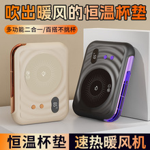 新款智能加热杯垫家用办公室宿舍杯垫热暖风机二合一电器取暖神器