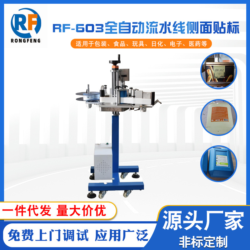 全自动流水线侧面贴标流水线贴标头 生产线纸箱彩盒侧面贴标签机