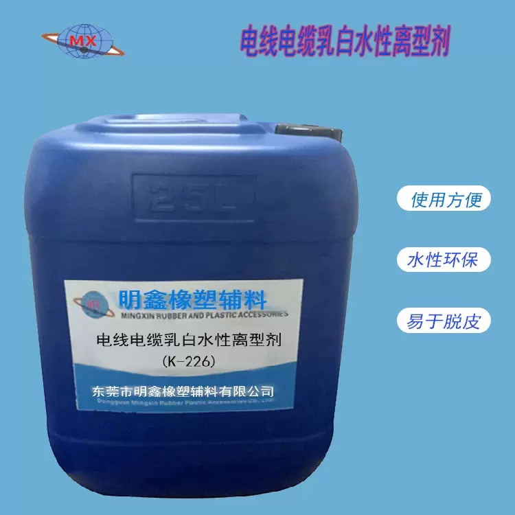电线脱模剂 电线隔离剂 剥离剂电线电缆水性离型剂代替滑石粉