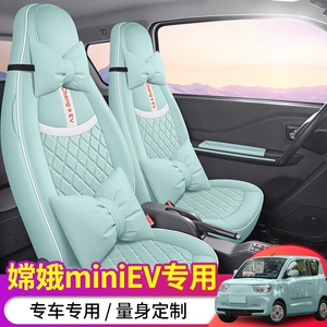 Beiqi Chang'e miniEV yeni enerji avtomobil oturacaq örtüyü, dörd fəsil universal yastıq