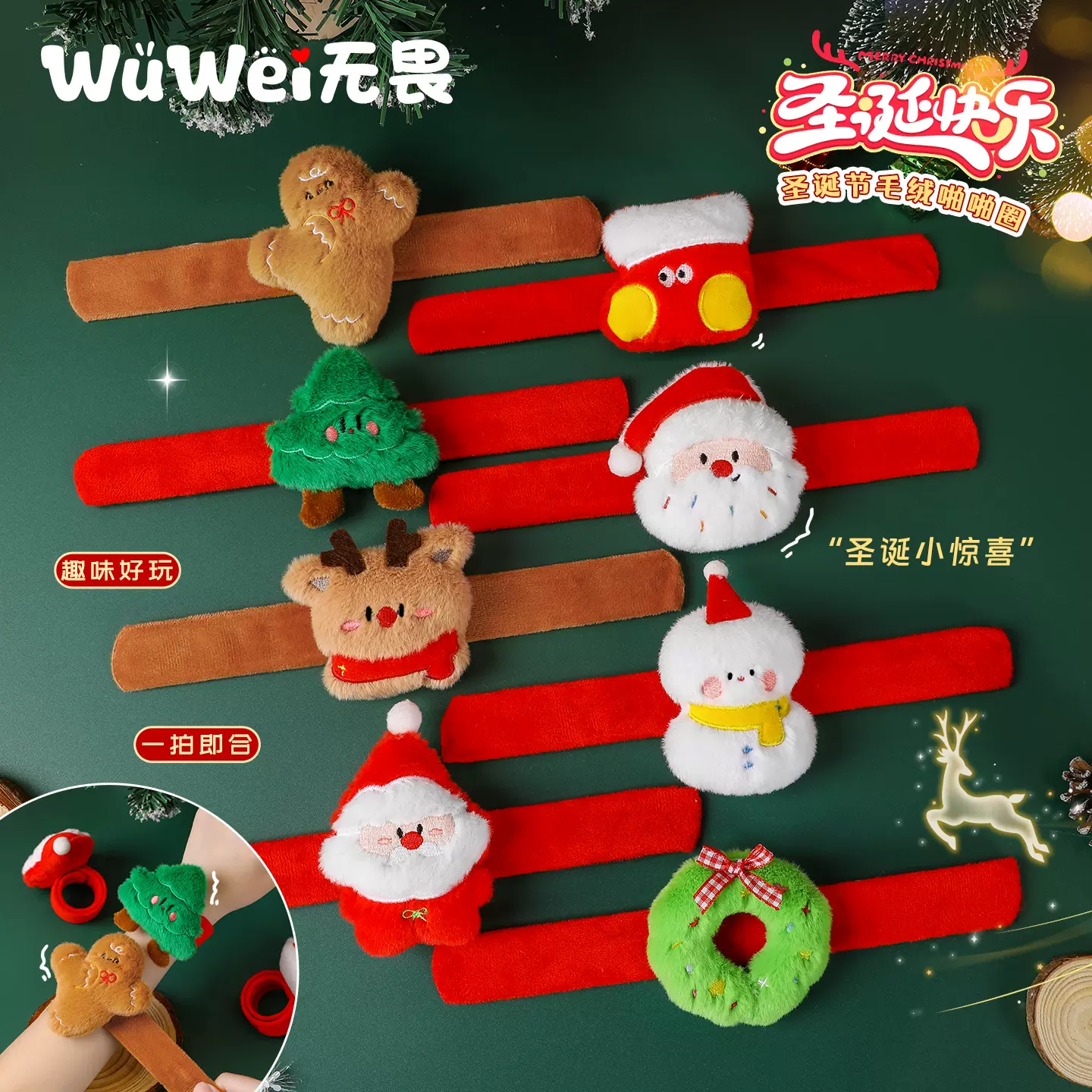 圣诞节毛绒啪啪圈卡通玩偶公仔拍拍手环手腕带饰品儿童平安夜礼物