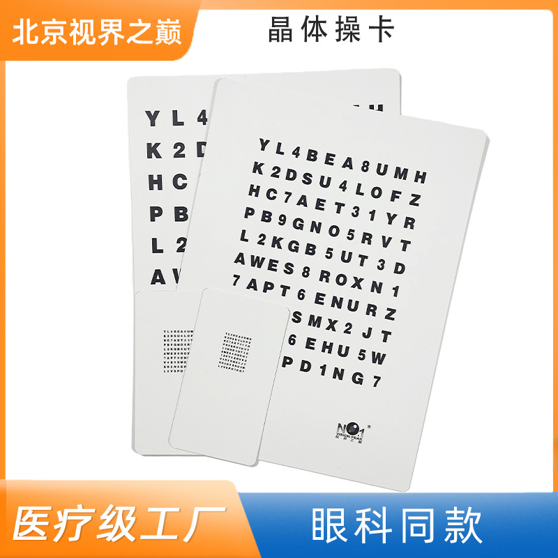 字母表晶体操卡弱视表字母散光视力训练晶体操弱视卡防近视眼疲劳