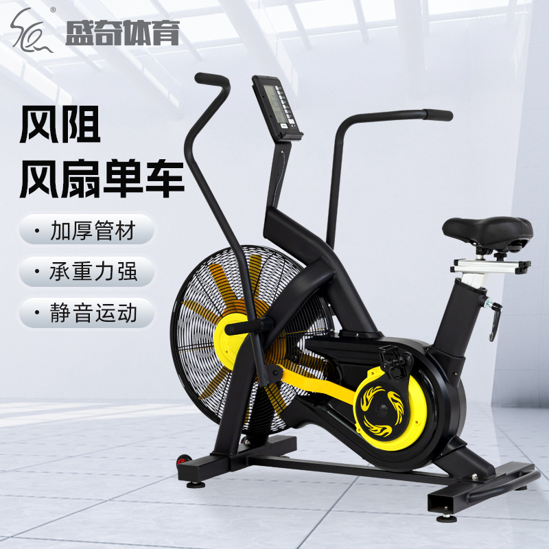 Dynamic Bicycle Commercial Home Wind Resistance Fan Car Gym Personal Training Studio Fitness Equipment Silent Fan Car