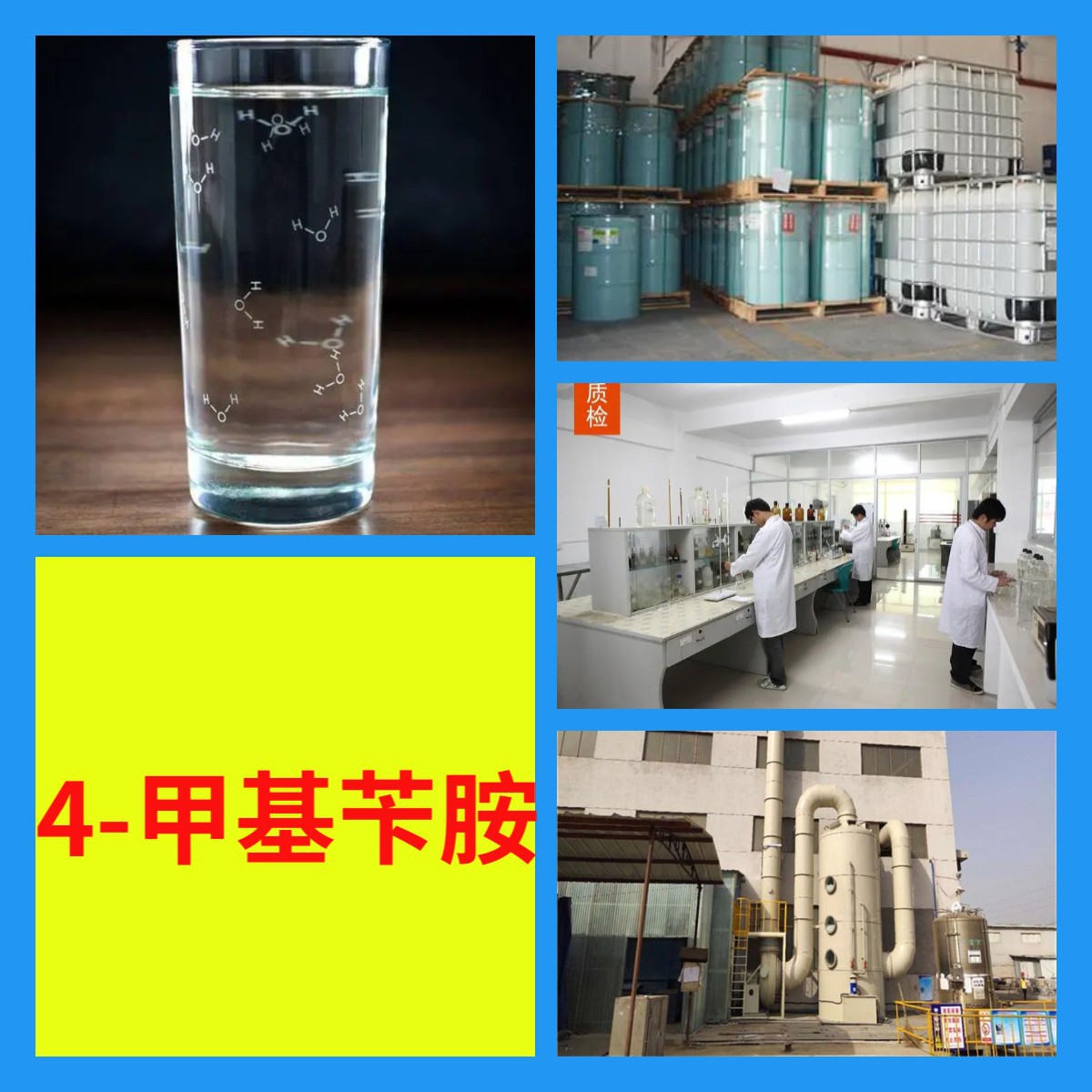 4-甲基苄胺 化工大全直接电话1KG-25KG开发票全国发货江苏浙江