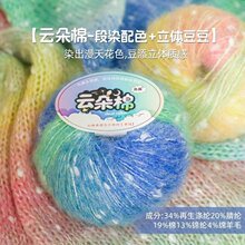 云朵棉渐变马海毛彩虹色豆豆马海毛手编镂空雪点点真丝马海毛线团