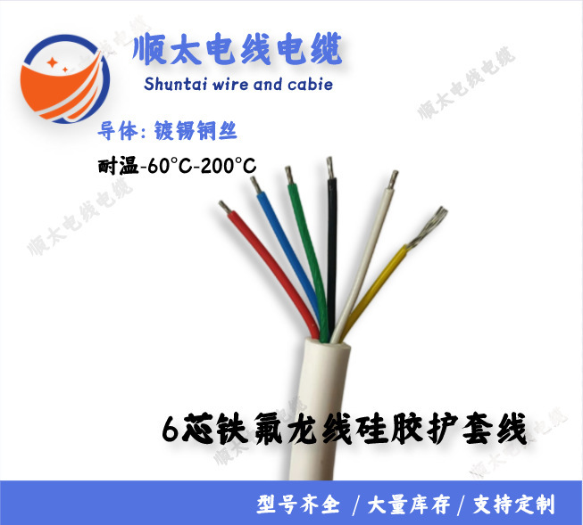 顺太厂家供应美标 欧标铁氟龙硅橡胶护套线2 3芯铁氟龙硅胶护套线