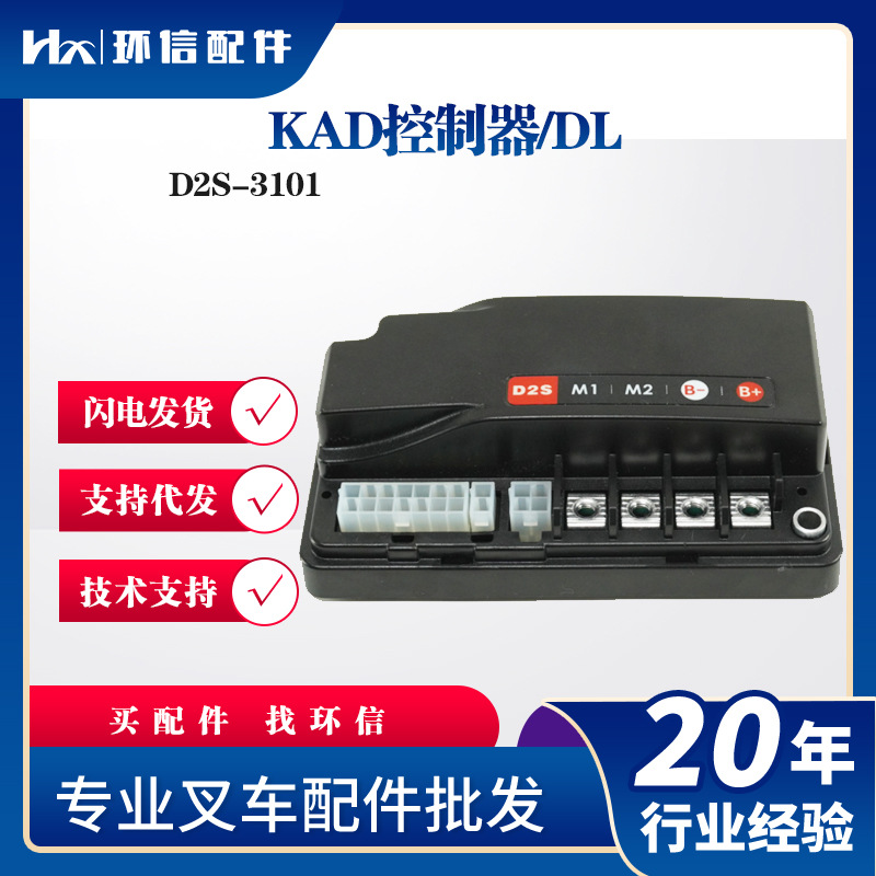 KAD控制器/DL叉车控制器D2S-3101大能控制器配件批发