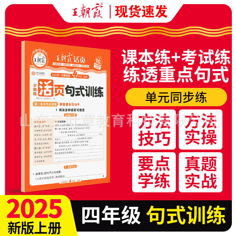 2025秋上册王朝霞活页专项练习阅读理解看图写话1-2年级练字帖3-5|undefined
