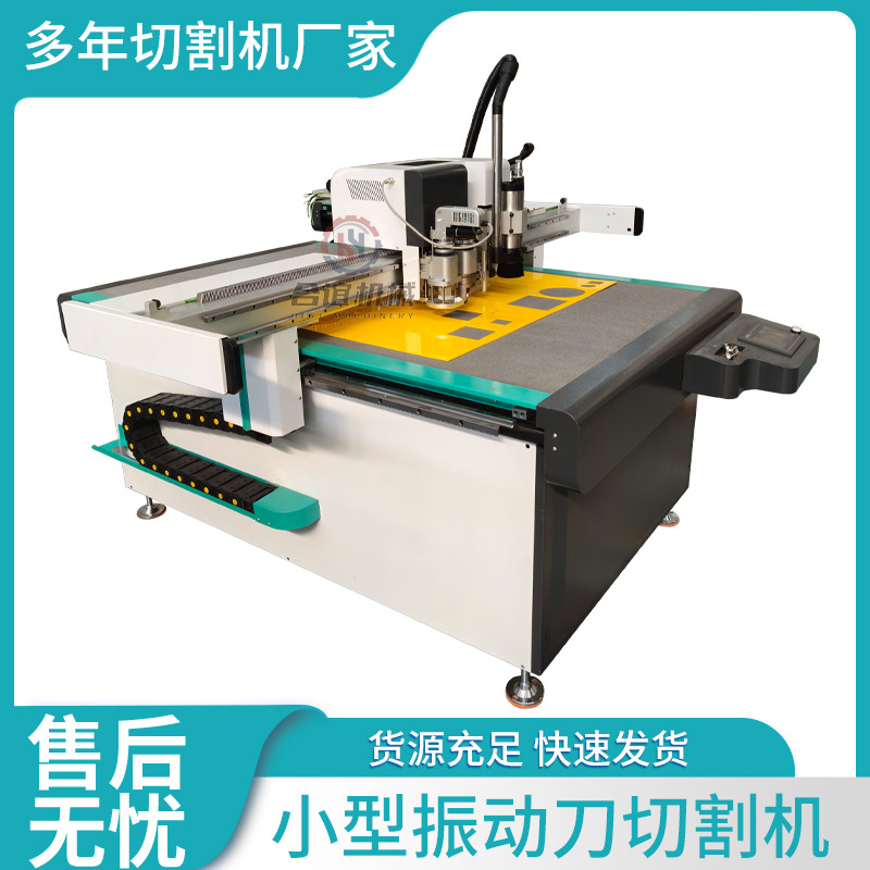 海绵EVA振动刀切割脚垫地毯座椅pvc软玻璃全自动振动刀切割机小型