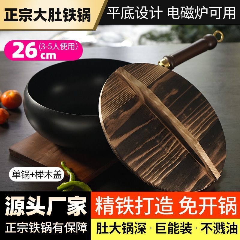 大肚制作古奶锅家用铁锅手工炒菜锅无涂层辅食平底不粘锅炒锅|undefined