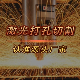 激光加工;激光切割机;打码机喷码机
