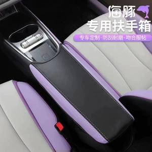Suitable for BYD Dolphin Special Armrest Case Interior Modification Center Armrest Leather Cover Protective Pad Car Supplies