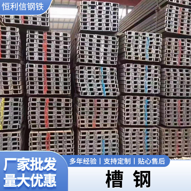 深圳钢材厂家直销槽钢8号10号12号14号16号18号20号22号25号28号