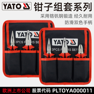 Yato Pliers Set Wire Pliers Needle Nose Pliers Diagonal Pliers Vise Series Set
