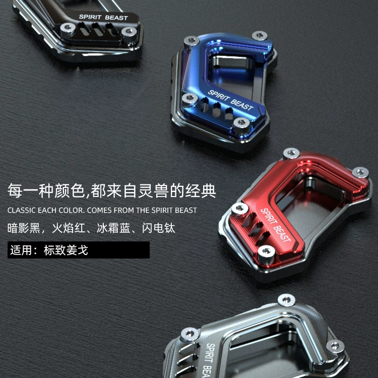 Модификация боковой рамы Jiang Ge 150 подходит для боковых ножек Peugeot Django, так как обеспечивает поддержку противоскользящих накладок для увеличения базовой высоты.