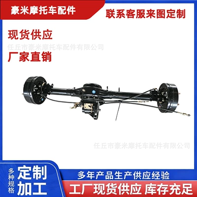 Fengchi three-speed differential rear axle assembly, electric tricycle variable-speed rear axle, heavy-duty thickened integrated oil brake rear axle (Rear axle)