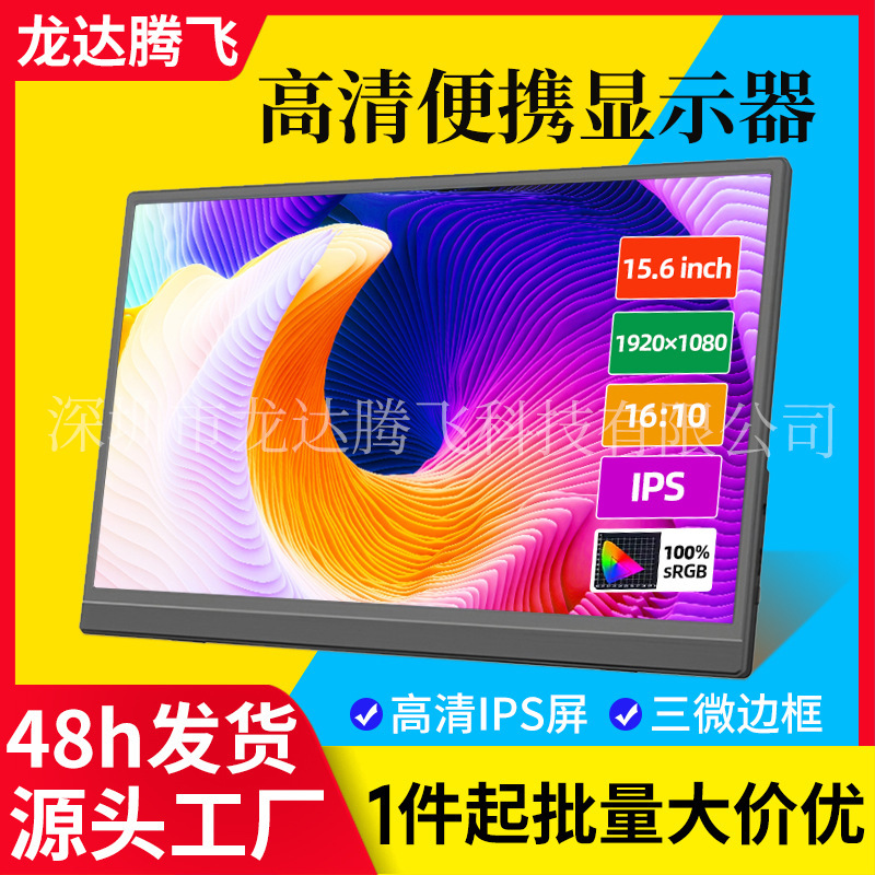 15.6inch Type-C Gaming Portable Display 1920*1080P Resolution 60Hz Laptop Expansion Screen 15.6inch Type-C Gaming Portable Display 1920*1080P Resolution 60Hz Laptop Expansion Screen