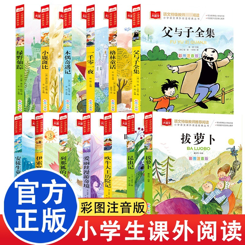 全15册国外经典儿童文学 彩图注音版小学语文课外阅读经典丛书