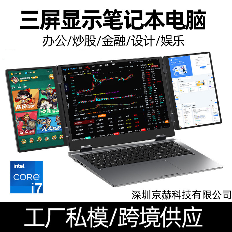 Three-Screen Laptop Core I7 Stock Trading Computer Foldableing Dual-Screen Portable Office Learning Game Design Modeling