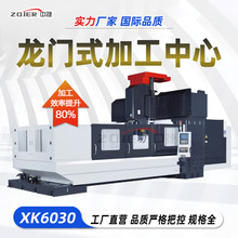 XK6030龙门式数控铣床铣钻一体两线一硬大型龙门加工中心规格齐全