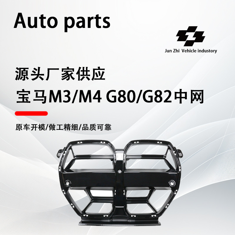Suitable for 20-24 BMW M3 M4 G80 G82 CS bright black net replacement bright black front grille