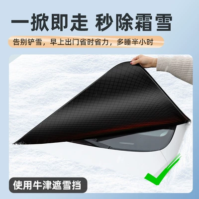 cover car snow shield anti-frost – Car snow shield