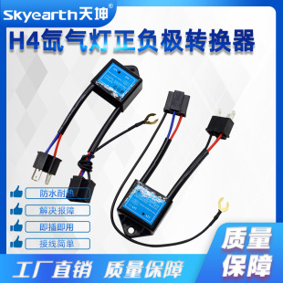 H4Led Headlight Polarity Converter Fault Eliminator Decoder Hid H4 Xenon Lamp Positive and Negative Converter