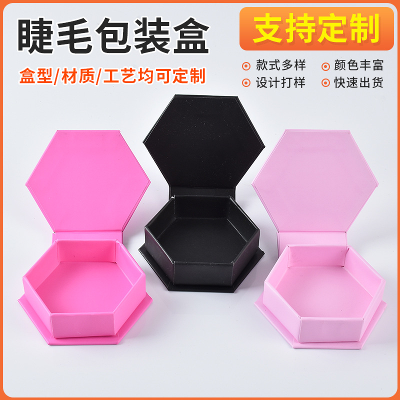 1对装六边形磁吸睫毛盒 单对装睫毛包装盒彩色六角首饰盒礼盒包装