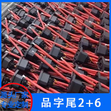 定制电瓶车锂电池充电座 2+6品字插头铁塔储能连接器共享电动单车