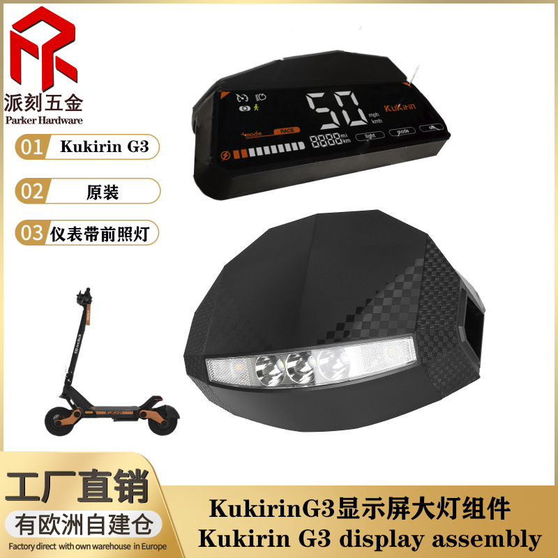 オリジナルクール Kukirin Kukirin G3 電動スクーター計器ディスプレイ LED ヘッドライトアセンブリスペアパーツ|undefined