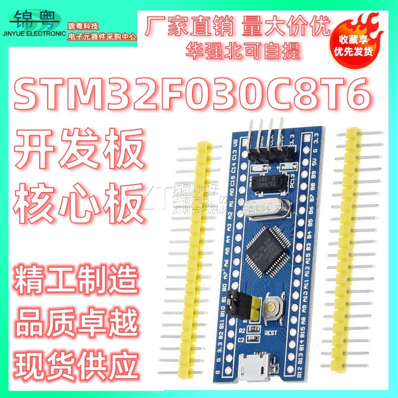 STM32F030C8T6开发板 核心板 STM32F030系统板 单片机 ARW 学习板