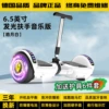 6.5-inch white luminous wheel + Bluetooth speaker + cool lights + self-balancing + armrest [If you need other colors, please contact customer service for remarks]