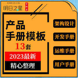 产品架构设计部署开发运维用户手册测试报告迭代需求设计说明书