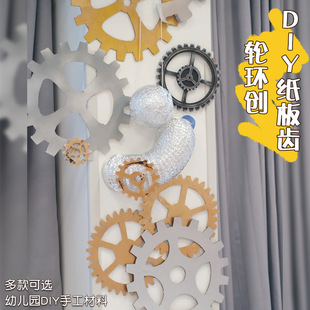 Kindergarten Science Area Theme Wall Border Technology Culture Wall Gear Ring Chuang Hanging Decoration Primary School Decoration