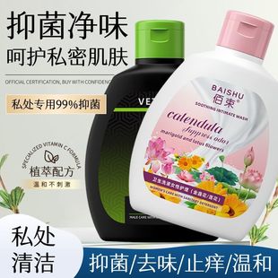Baibuns Sanitary Private Lotion Nursing suit Antibacterial and Antipruritic Male Private Care Female Lotion Nursing Solution