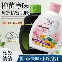 Baishu Health Private Private Care Комплект для ухода за бактериями и противозудом для мужчин