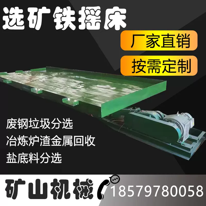 铁质沙槽水斗废旧金属垃圾回收分选摇床沙金选矿铁摇床重选设备