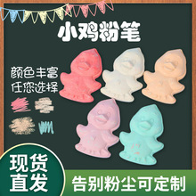 小鸡玩具粉笔批发厂家专业销售 儿童户外彩色造型涂鸦粉笔 厂家