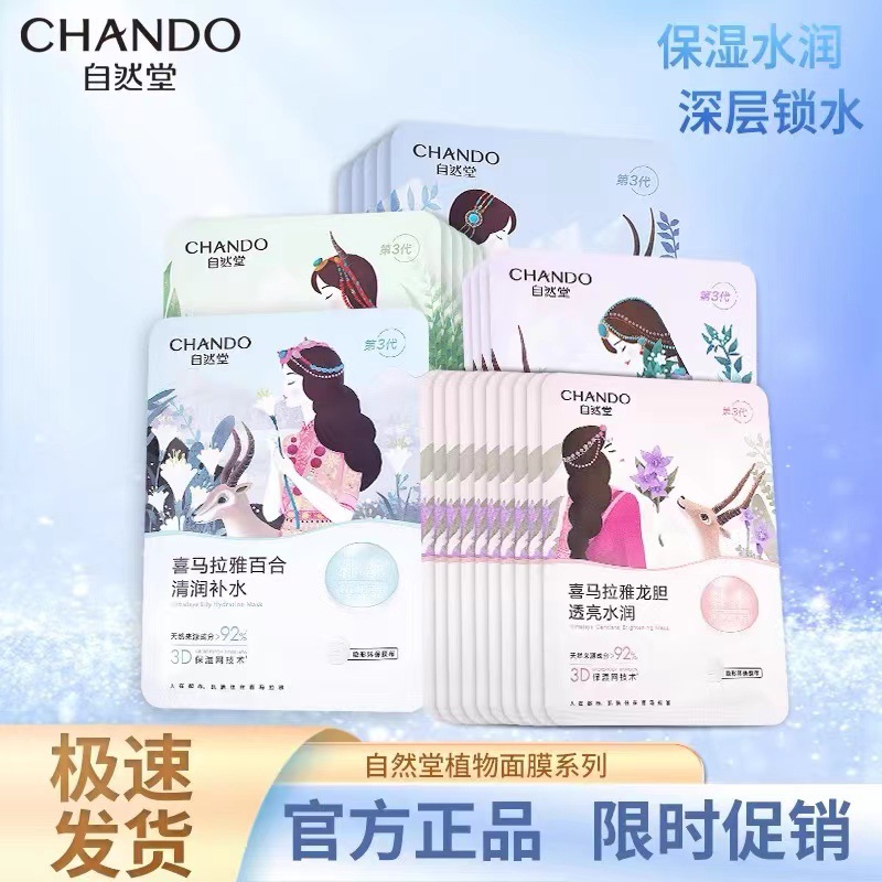 自然堂喜马拉雅补水植物面膜补水保湿舒缓肌肤提亮肤防伪可查正品